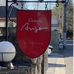 オステリア・アンジョウ - 