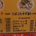らーめん専門店 煮干しと豚 - 