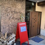 オステリア・アンジョウ - 