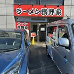 ラーメン濱野家 - 