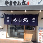 Kaisen Izakaya Yama Demmaru - 