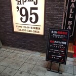 Highball Bar Miyako Machi'95 - 
