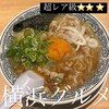 丸源ラーメン 三ツ境店