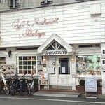 レストラン シラツユ - 