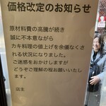 かつれつ四谷たけだ - 値上げのお知らせ