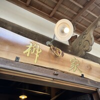 柳家 - 