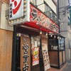 町田商店 本店