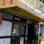 三笠 久米店 - 入り口