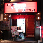Sumibiyakiniku Hibinotei - 夜の玄関写真！鹿児島黒毛和牛の赤い看板が目印です！