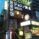 ジョンノ飯店 - 