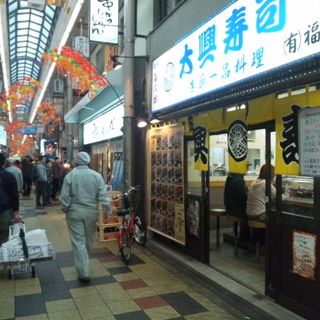 新世界は串カツだけじゃない By しょうちゃん3 4 大興寿司 南店 動物園前 寿司 食べログ