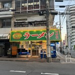 ラーメン 町田家 - 