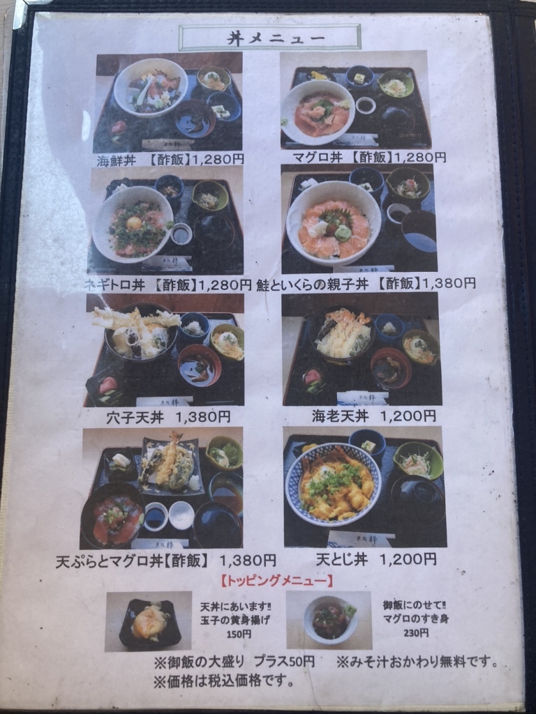 メニュー写真 : 粋 （スイ） - 桜木海鮮 | 食べログ