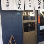 多の津うどん - 松島の 何店舗かの共同テナントの一店です