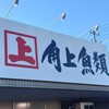 角上魚類 大宮店