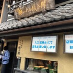 京の米料亭 八代目儀兵衛 - 外観(東側から撮影)