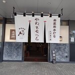 Hakata Udon Chuubee - 