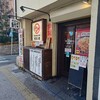 まるひ屋 - 清川のまるひ屋