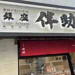 Koukyuu Burando Himono Ginza Bansuke - 