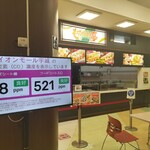 もってかえっ亭 イオンモール宇城店 - 