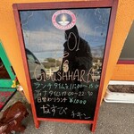 ゴウサハラ - 日替わりランチ1,000円から