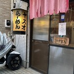 ラーメン ヤスオ - 