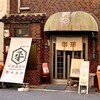 平岡珈琲店