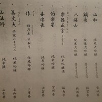 鮨 天使 - 本日のオススメ日本酒