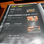 紗羅餐 - メニュー