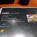 紗羅餐 - メニュー