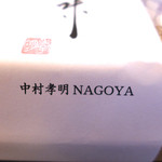 Nakamura Koumei Nagoya - 