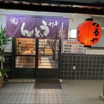 Teuchi Udon Tsuruya - 店舗入口