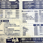 山庄 - メニュー（２４年１月）