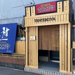 遊食居酒屋てんてこや - 