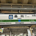 Sekiyasupagethi EXPRESS - 品川駅