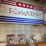 ササキパン本店 - 