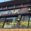 珈琲西武 西新宿店 