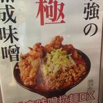 旨辛ラーメン 表裏 - 