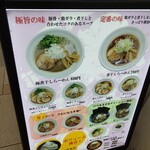 煮干しらーめん ゲン - 入口のメニュー