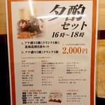 Maruumiya - 夕酌セット 2000円