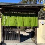 日本料理 茶寮このみ - 