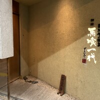 飛騨牛一頭家 馬喰一代 岐阜神田 - おしゃれ外観