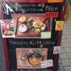 タケウチ 神保町本店