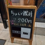 Kaku - ちょい飲みセット 2200円