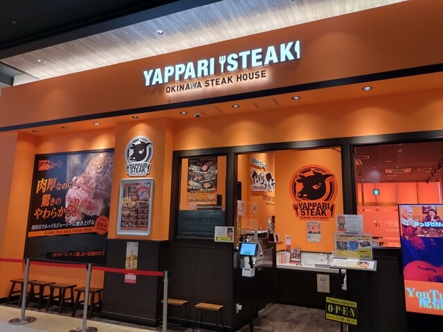 やっぱりステーキ イオンモール新利府南館店 - 新利府（ステーキ）の写真