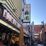 梅園 浅草本店 - 