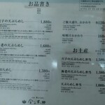 天ぷらめし 金子半之助  - 