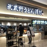 Musashino Udon Sawamura - 