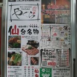 仙台名物 牛タン せり鍋 全席個室居酒屋 やぐら - メニュー表！