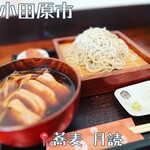 蕎麦 月読 - 